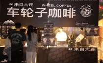 泰晤士小镇飘起咖啡香，松江咖啡黄金周启幕