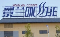 云南景兰热作科技有限责任公司 Yunnan Jinglan Rezuo Technology Co., Ltd