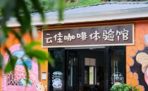 新晋打卡地！来临沧亲手做杯专属咖啡丨在云南样样好New check-in location! Come to Cang and make a cup of exclusive coffee with your own hands - Everything is good in Yunnan