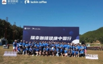 鲜活风味，流动的公益：瑞幸咖啡让健康理念在脚下生根Fresh flavor, flowing public welfare: Luckin Coffee allows the concept of health to take root underfoot