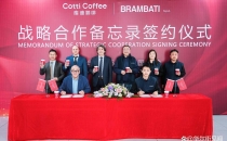 库迪咖啡与意大利BRAMBATI集团达成战略合作Kudi Coffee has reached a strategic partnership with BRAMBATI Group in Italy