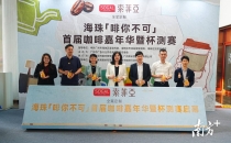 &ldquo;啡你不可&rdquo;！海珠首届咖啡嘉年华来了You can't do it, coffee! The first Haizhu Coffee Carnival has arrived