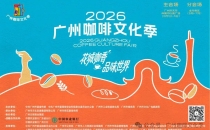 咖啡界的盛事来了！本周五起等你来打卡The grand event of the coffee industry has arrived! I'll wait for you to clock in from this Friday