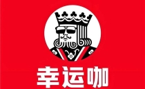 幸运咖 Lucky Cup