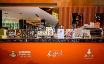 一杯黔咖连双城！锦江丽笙酒店携手贵旅集团共推&ldquo;咖啡+文旅&rdquo;融合新体验A cup of Guizhou coffee connecting two cities! Jinjiang Inn joins hands with your travel group to promote a new experience of "coffee+cultural tourism" integration