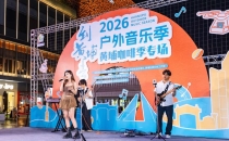 广州黄埔举行咖啡音乐嘉年华Guangzhou Huangpu held a coffee music carnival
