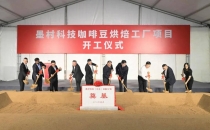 苏州新增一座咖啡工厂Suzhou adds a new coffee factory