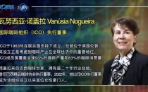 国际咖啡组织执行董事：咖啡大宗价格居高难下，中国正成咖啡大国丨直通全球国际组织Executive Director of International Coffee Organization: The high prices of coffee commodities make it difficult to fall, and China is becoming a major coffee country with direct access to global international organizations