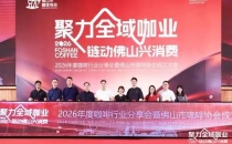 聚力&ldquo;咖&rdquo;业，共赴未来：Barsetto百胜图当选佛山咖啡协会会长单位，擘画产业新蓝图Gathering strength in the coffee industry, heading towards the future together: Barsetto has been elected as the president unit of Foshan Coffee Association, mapping out a new blueprint for the industry