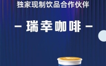 瑞幸咖啡携&ldquo;AI+咖啡&rdquo;全链阵容，官宣首秀WAIC 2026Luckin Coffee announces debut of "AI+Coffee" full chain lineup at WAIC 2026
