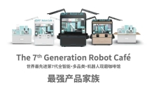 全球第一机器人咖啡馆COFE+ 亮相美国纽约医院The world's first robot caf &eacute; COFE+debuts at a hospital in New York, USA