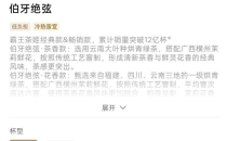 霸王茶姬&ldquo;咖啡因仪表盘&rdquo;上线 现制茶饮行业加速推进健康透明化落地Bawang Tea Lady's "Caffeine Dashboard" is launched, accelerating the implementation of health transparency in the freshly made tea beverage industry