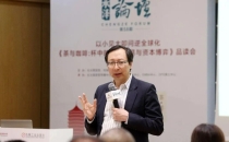 魏尚进：茶与咖啡背后的全球贸易与资本博弈Wei Shangjin: The Global Trade and Capital Game Behind Tea and Coffee