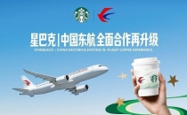 星巴克携手雀巢、中国东航升级云端咖啡体验Starbucks partners with Nestle and China Eastern Airlines to upgrade cloud coffee experience