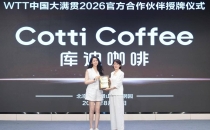 库迪咖啡成为WTT中国大满贯2026官方合作伙伴Kudi Coffee becomes the official partner of WTT China Grand Slam 2026