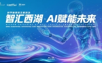 AI大咖齐聚杭州西湖，这场科学咖啡馆邀您共话产业变革新未来AI experts gather at West Lake in Hangzhou, inviting you to discuss the new future of industrial transformation at this scientific caf &eacute;AI experts gather at West Lake in Hangzhou, inviting you to discuss the new future of industrial transformation at this scientific caf &eacute;
