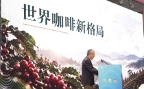 中国热带作物产业大会开幕：三件事落在咖啡标准、成果与表达上