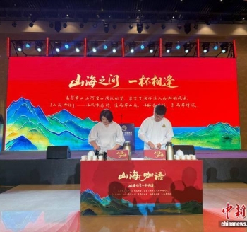 云台咖啡合作添新香 共酿&ldquo;山海咖语&rdquo;Yuntai Coffee collaborates to add new fragrance and co brew 'Shanhai Coffee Language'