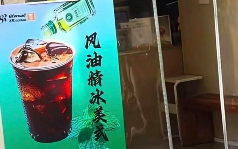 西安一咖啡店推出&ldquo;风油精咖啡&rdquo;A coffee shop in Xi'an launches' Fengyoujing Coffee '