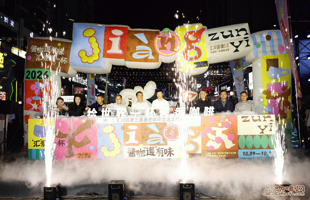 Opening ceremony of the 3rd Sauce-Flavor Coffee Lifestyle Week in Huichuan District, Zunyi