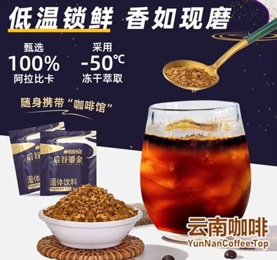 Quick frozen dry coffee produced by Dehong Hougu Coffee Co., Ltd