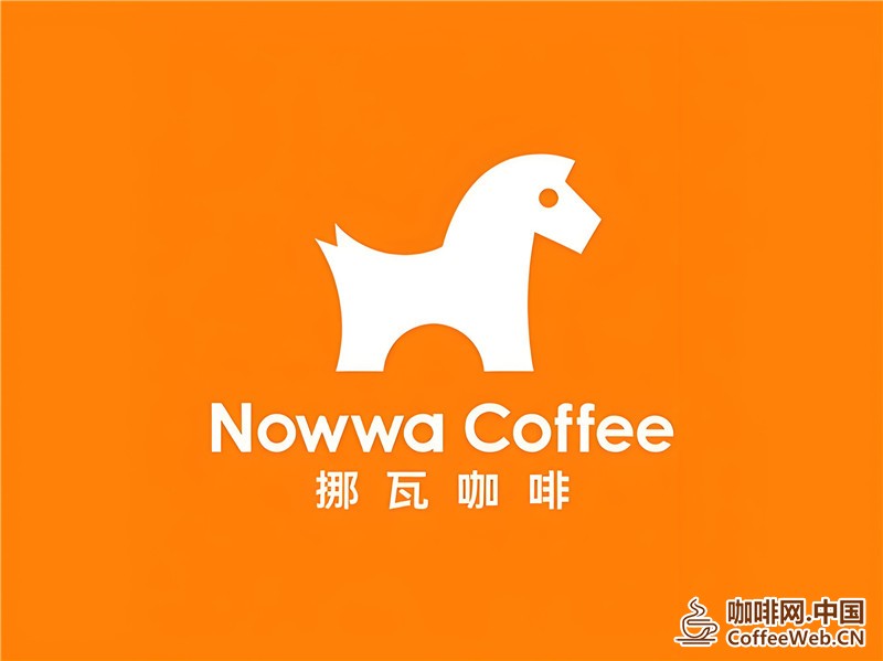 NOWWA挪瓦咖啡