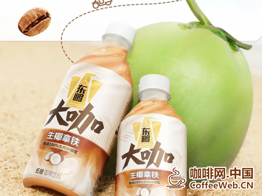 Dongpeng Coffee's flagship line of ready to drink coffee under Dongpeng Beverage