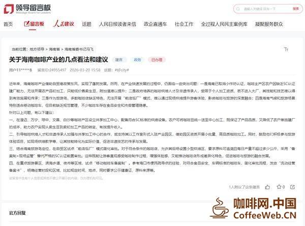 人民建议丨赋能海南咖啡产业高质量发展 群众建言献策