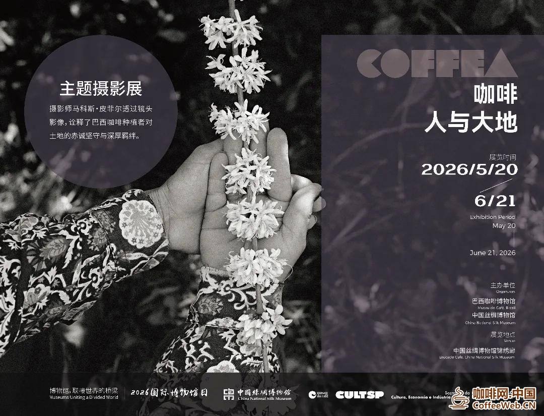 国丝馆又有新展,在影像中读懂巴西咖啡故事