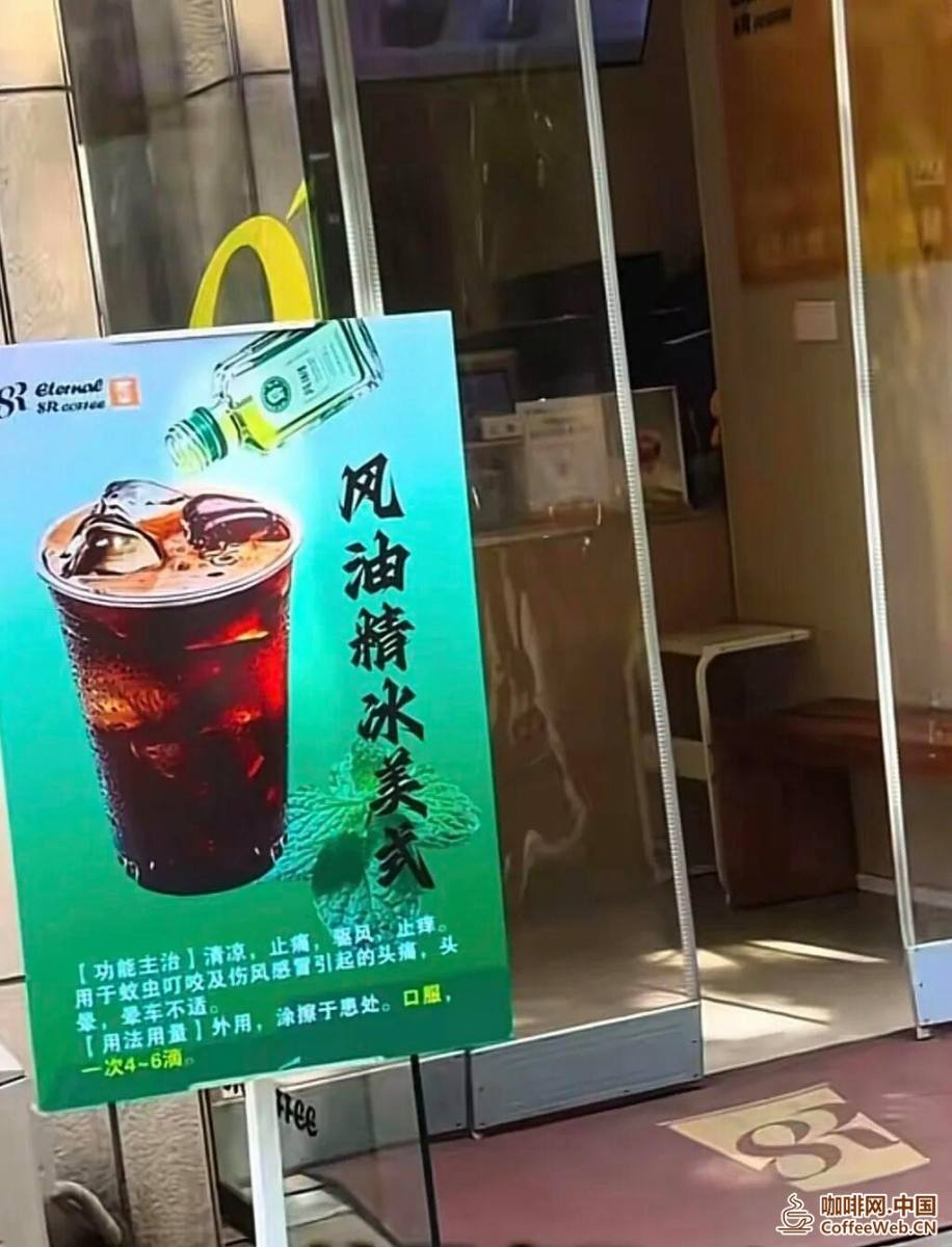A coffee shop in Xi'an launches' Fengyoujing Coffee '