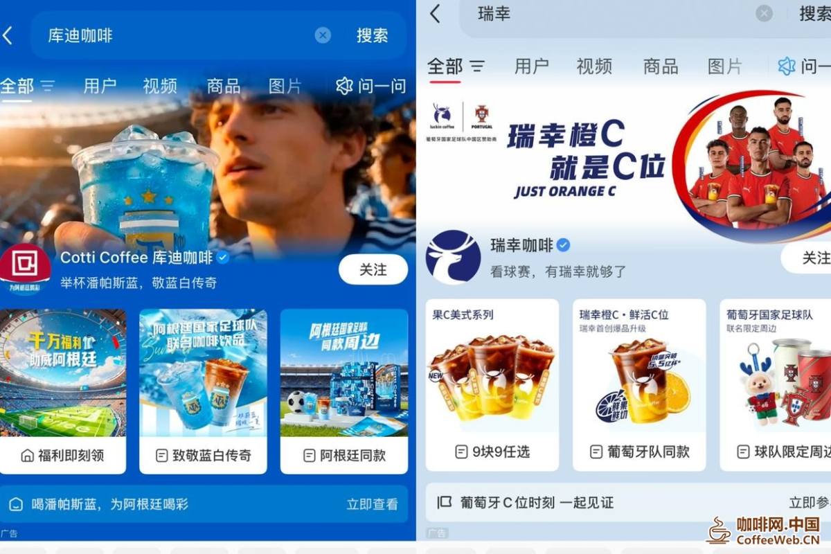 世界杯进入“早餐档”,瑞幸、库迪纷纷入局 咖啡茶饮品牌能把流量变成订单吗?