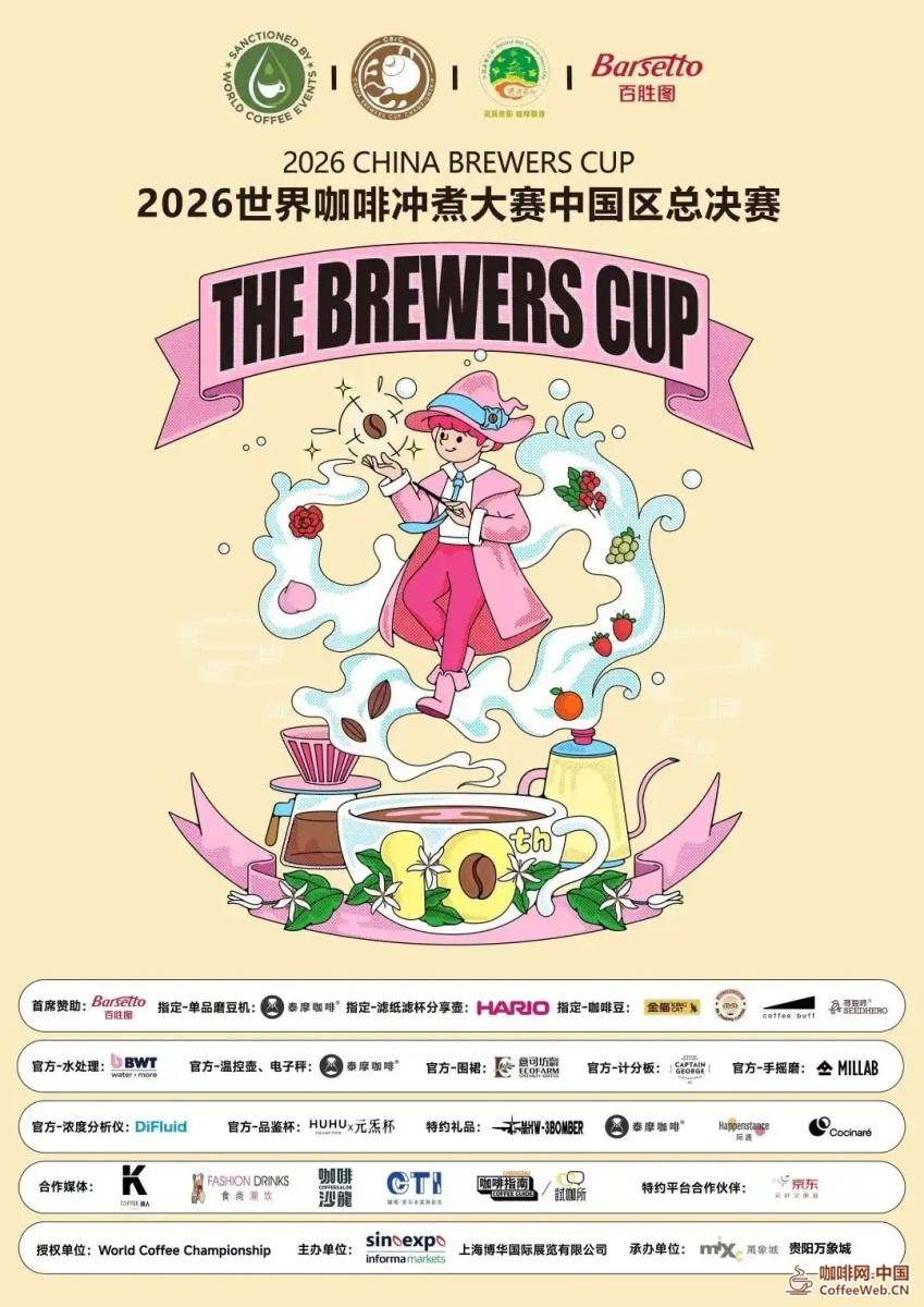 首次落地贵阳！2026“爽爽贵阳·世界风味餐饮消费周”暨世界咖啡冲煮大赛中国区总决赛7月16日至19日举行First landing in Guiyang! The 2026 “Shuangshuang Guiyang ·