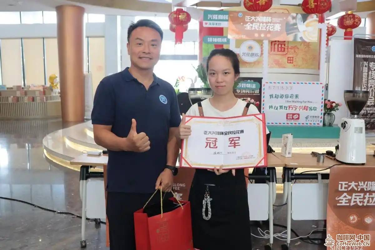 以赛赋能兴隆咖啡产业,海南万宁同步举办拉花大赛、微批次咖啡豆竞拍会