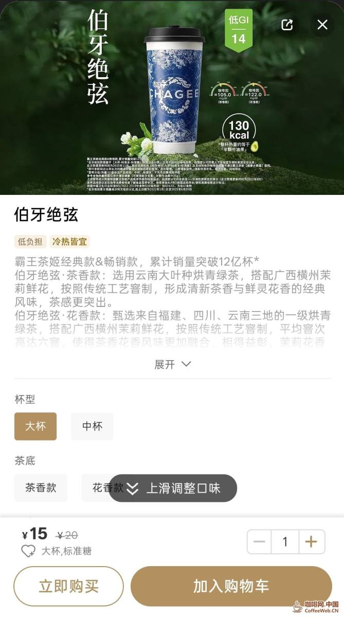 霸王茶姬“咖啡因仪表盘”上线 现制茶饮行业加速推进健康透明化落地