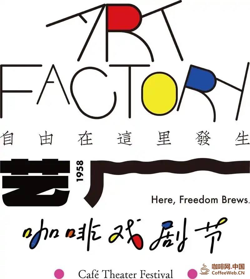 盛夏避暑季,满城咖啡香!多彩贵州城邀你玩转咖啡戏剧节