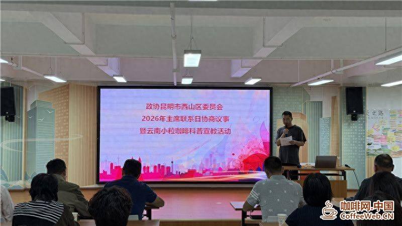 政协委员与群众围坐，共品云南小粒咖啡的“乡土故事”