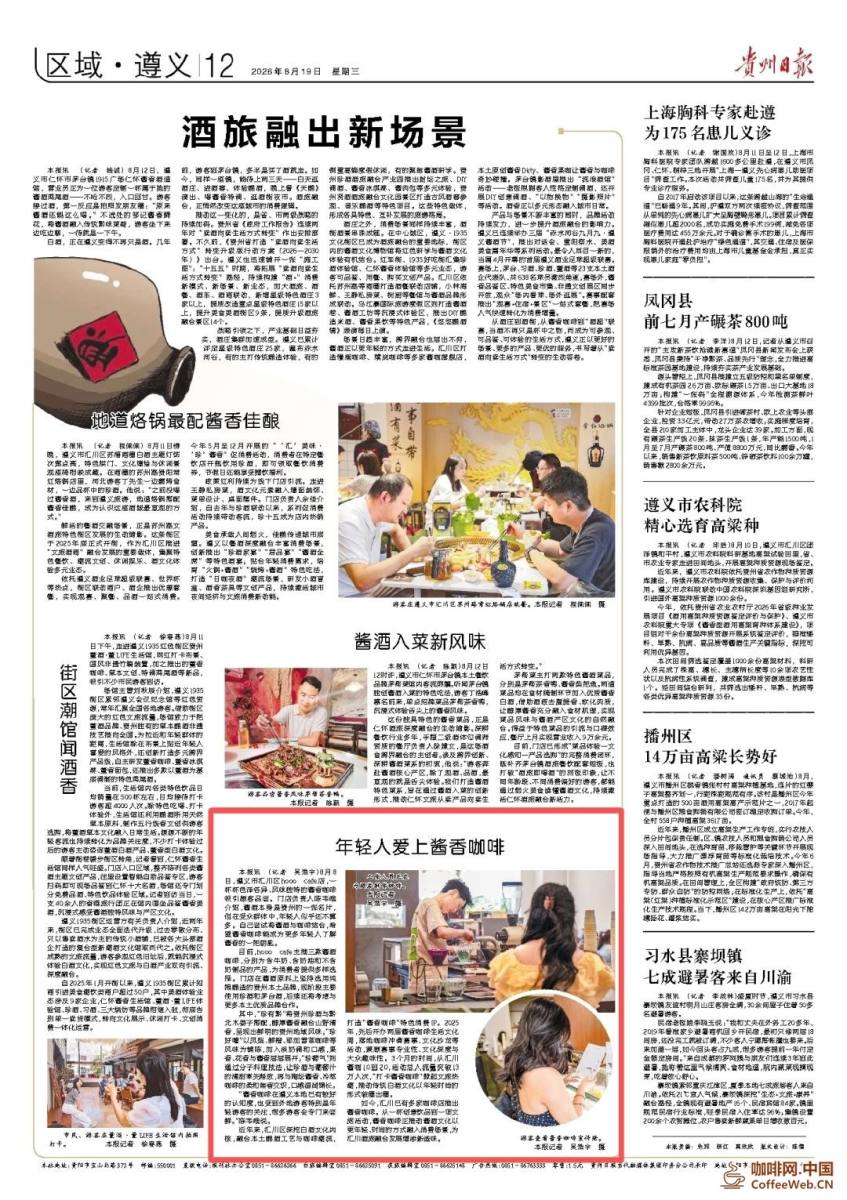 年轻人爱上酱香咖啡