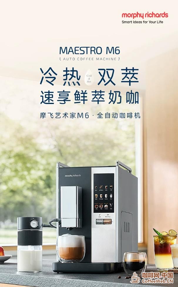 天气冷热难猜,咖啡冷热随心|摩飞全自动咖啡机速享鲜萃奶咖