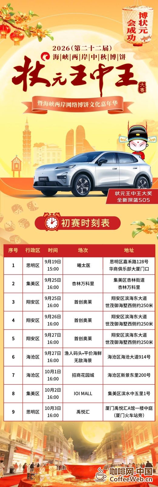 福利加码!千瓶咖啡助力中秋博饼