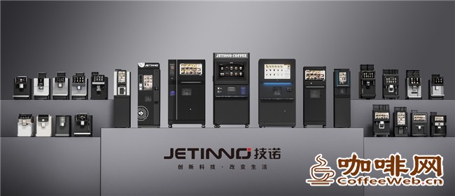 从家用到商用,技诺全自动咖啡机六大产品线如何编织现磨咖啡生态网