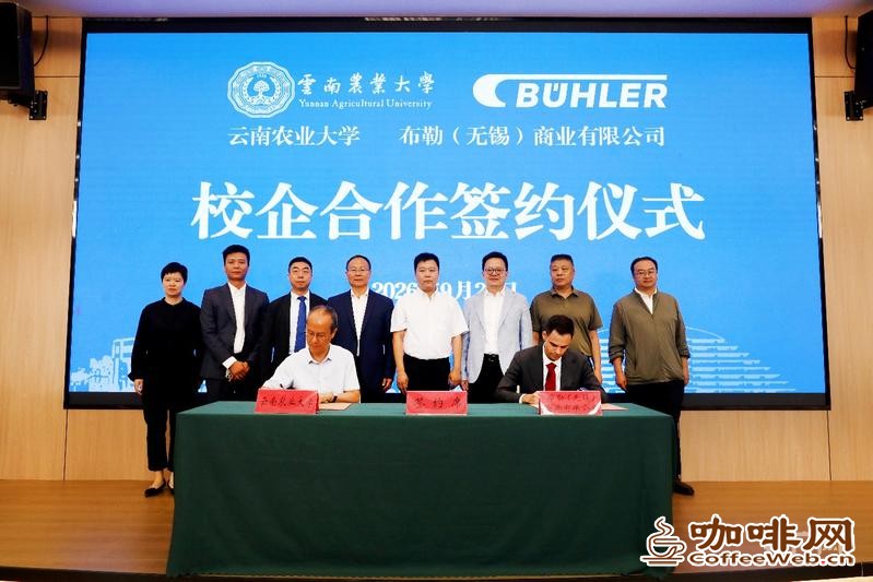 云南农业大学校企共建咖啡联合实验室 助推咖啡产业高质量发展