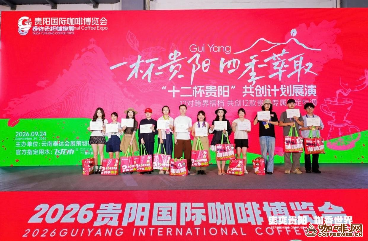 走近咖博会|贵阳咖啡的野性,在这“十二杯”里