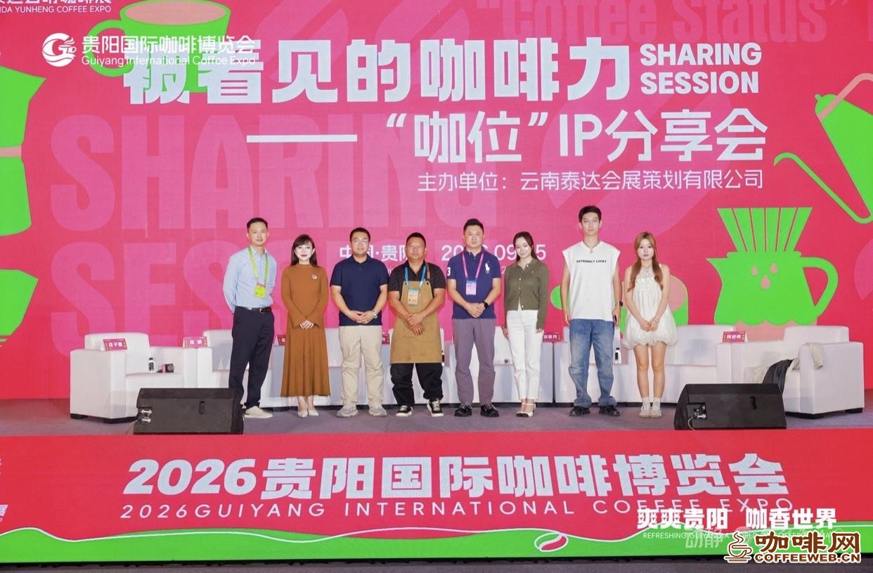 走近咖博会|贵州咖啡人同台只聊一件事:怎么被看见,凭什么被记住