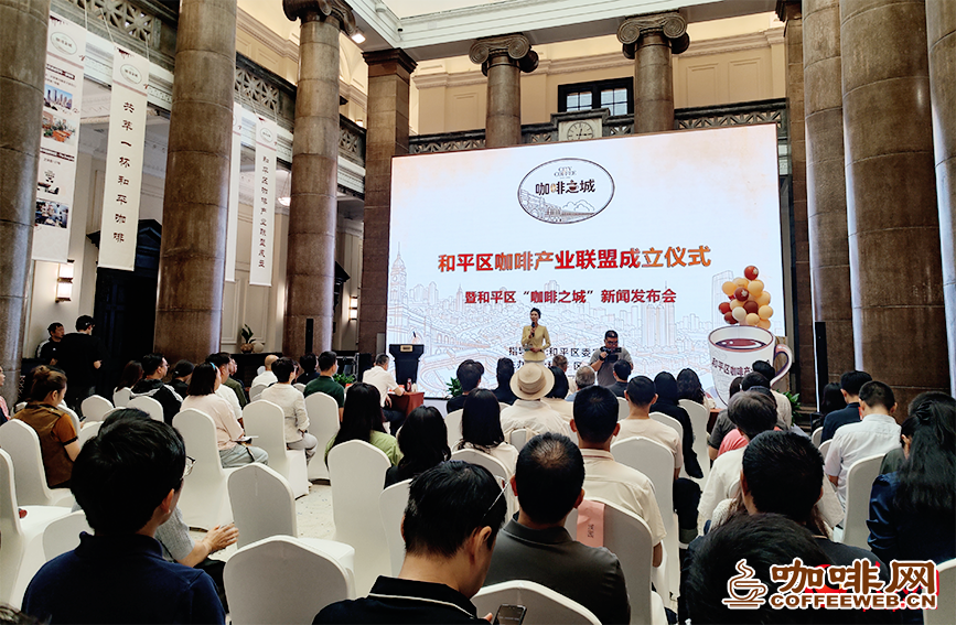 天津市和平区咖啡产业联盟正式成立